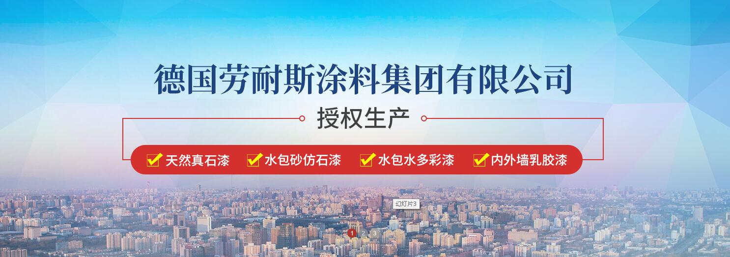 2021真石漆品牌排行前十名哪些比較好？